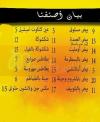 منيو شيزا